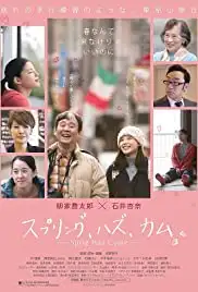 Supuringu hazu kamu (2015)
