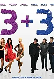 3+3 (2015)