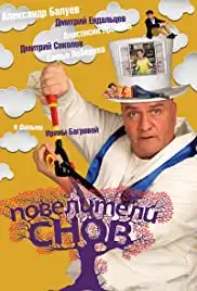 Poveliteli snov (2015)