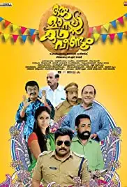 Oru Mass Kadha Veendum (2019)