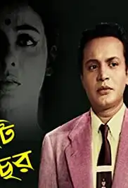 Shudhu Ekti Bachhar (1966)