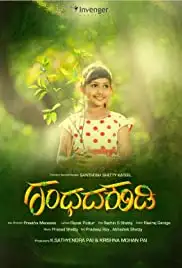 Gandada Kudi (2019)