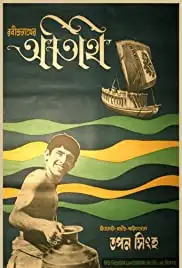 Atithi (1966)