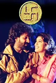 Swasthik (1998)