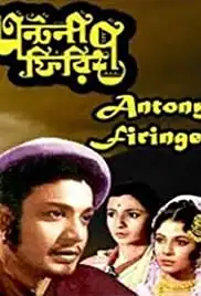 Antony Firingee (1967)