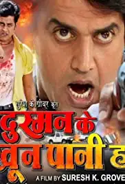Dusman Ke Khoon Paani Ha (2014)
