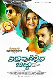 Iruvudellava Bittu (2018)