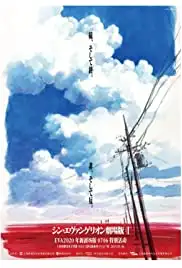 Shin Evangelion Gekijôban AVANT 1 (Bôtô 10 bun 40 byô 00 koma) 0706 Ban (2019)