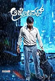 Octopus (Kannada) (2015)