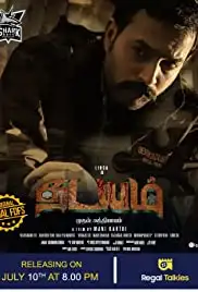 Thadayam Mudhal Adhyayam (2020)