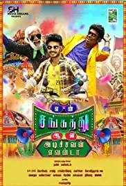 En Sangathu Aala Adichavan Evanda (2020)