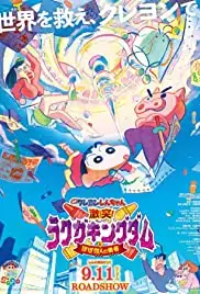 Kureyon Shinchan: Gekitotsu Rakugakingudamu to Hobo Shi-Ri no Yusha (2020) Kureyon Shinchan: Gekitotsu Rakugakingudamu to Hobo Shi-Ri no Yusha (2020)