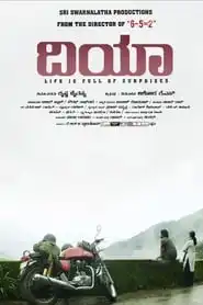 Dia 720p (2020)