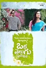 Oka Telugu Prema Katha (2020)