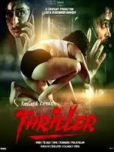 RGV’s Thriller (2020)