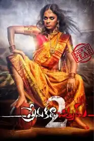 Prema Katha Chitram 2 (2020)
