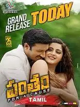 Shivan (Pantham) (2021)