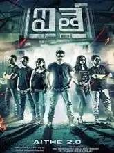 Aithe 2.0 (2019)