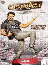 Lucky Raja (2021)