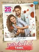 Iruvarin Ulagam Ondrey (2021)