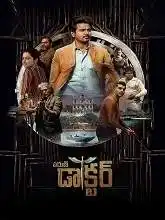Varun Doctor (2021)